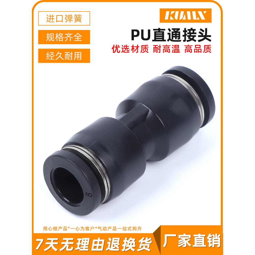 黑色接头PU直通气动PG气管快速塑料接头PU4/PU6/PU8/PU10/PU12/14