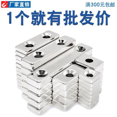 工厂直销强力磁铁方形带孔强磁贴片高强度钕铁硼长条形吸铁石磁钢