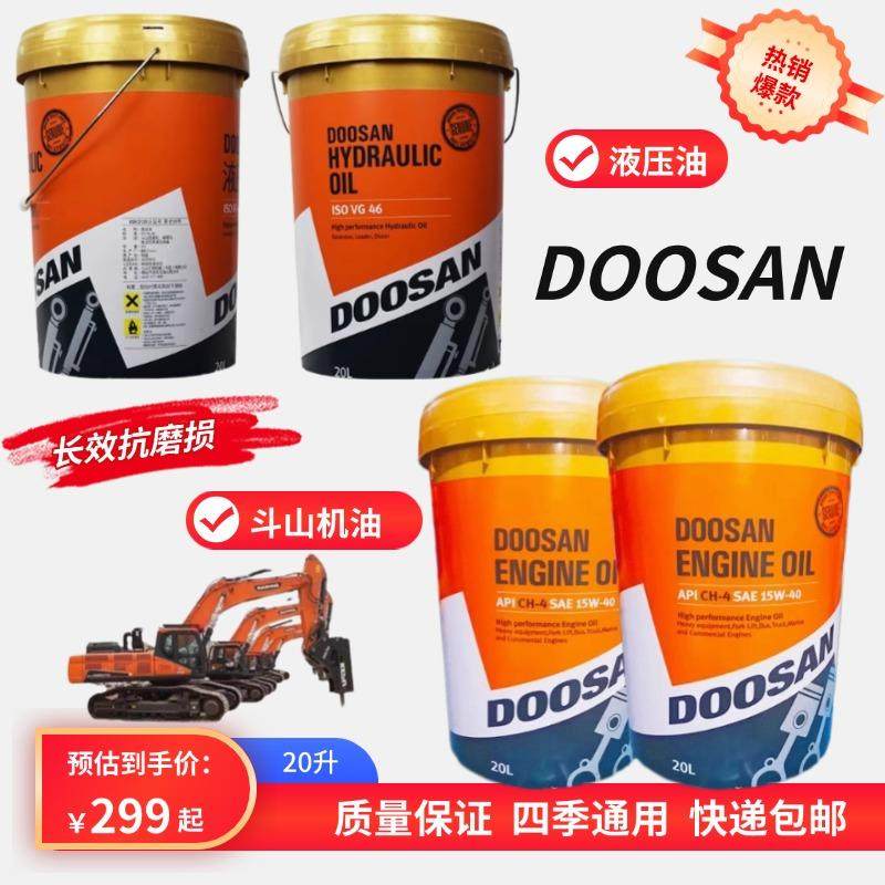 斗山液压油46号DOOSAN柴机油CI装载机挖掘机专用润滑油20L包邮