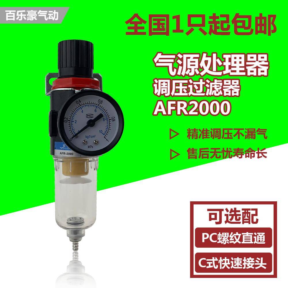 AFR2000 气源过滤器 调压过滤器 过滤调压阀 AFR2000-02 油水分离