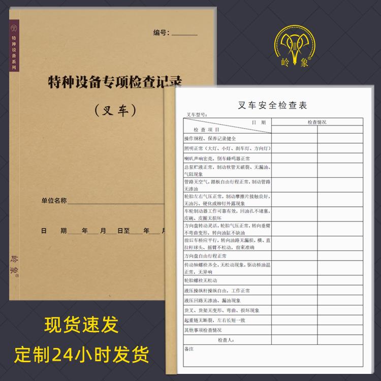 叉车特种设备检查电动叉车日常保养检查记录本运行点检故障处理表