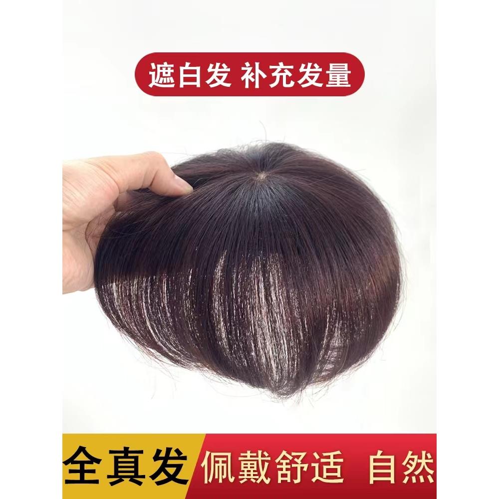 假发片女头顶真发全真人发丝补发块蓬松自然斜刘海女士补发遮白发