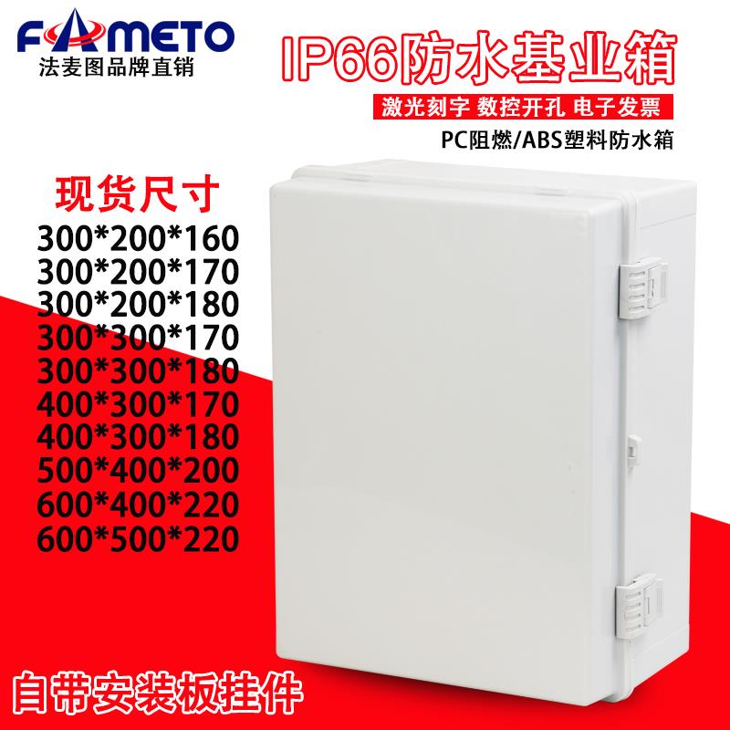 户外塑料防水盒ABS防水箱仪表电气箱搭扣控制箱接线配电箱基业箱