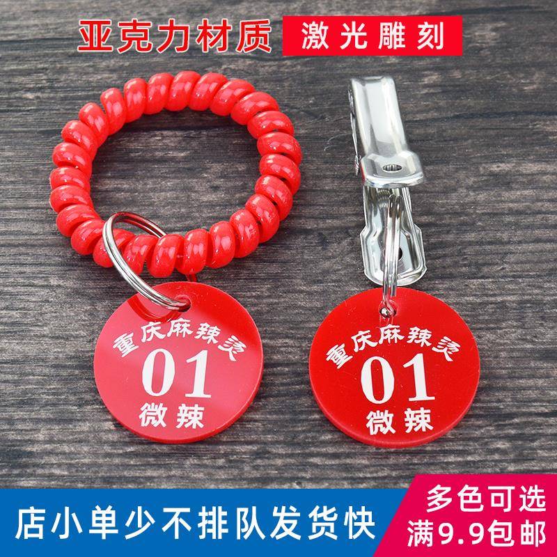 号码牌数字亚克力餐厅麻辣烫叫号夹子桑拿手牌寄存编号钥匙牌定制