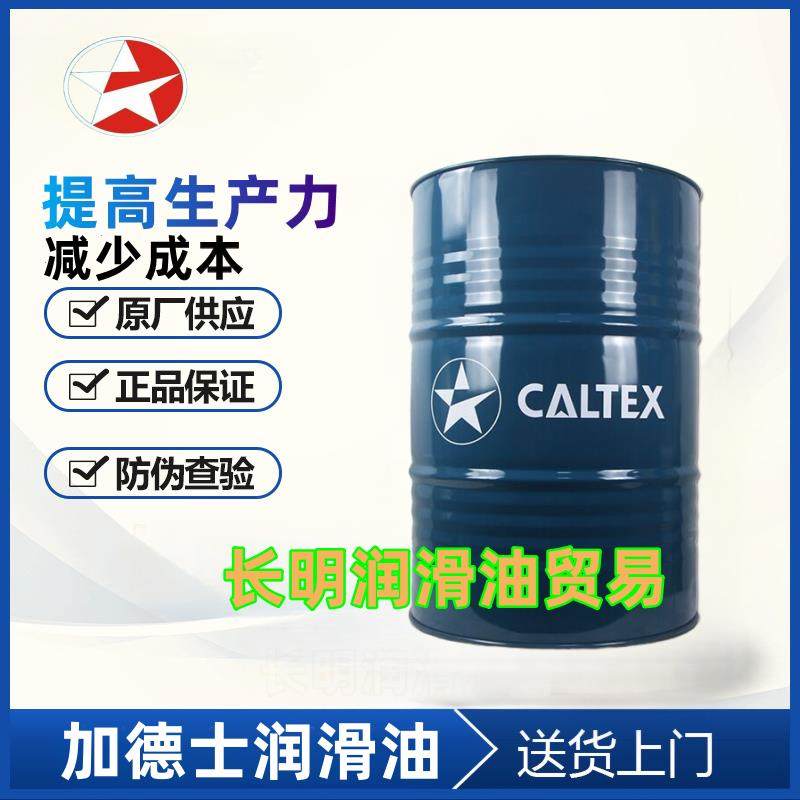 加德士Rando HD HDZ AW MV 15 22 32 46 68 100工业液压油18L200L