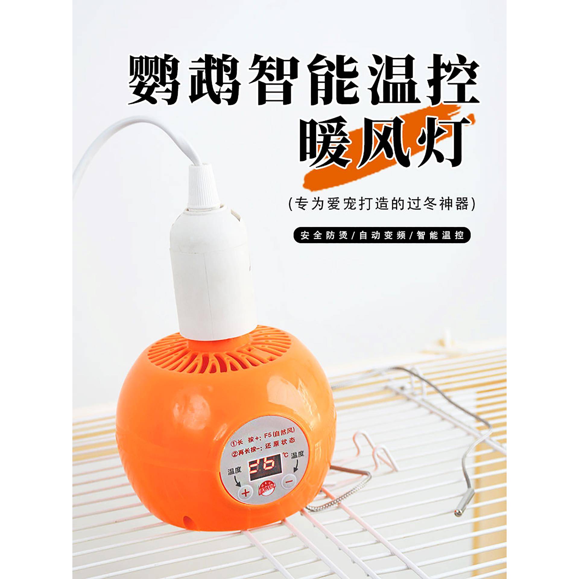 鹦鹉专用风暖灯保温灯智能加热保温取暖器加热器恒温防烫过冬神器