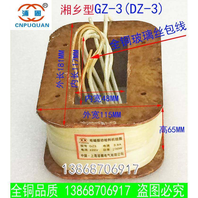GZ3 DZ3电磁振动给料机线圈 喂料机下料机线圈 全铜湘乡型