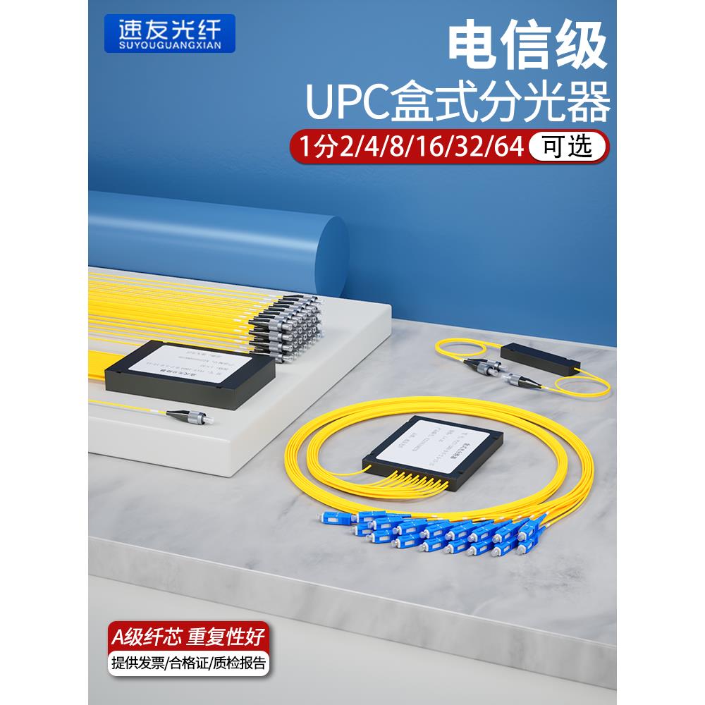 包邮电信级1分2盒式分光器1分4/8/16/32/64SC/FC尾纤式光纤分路器