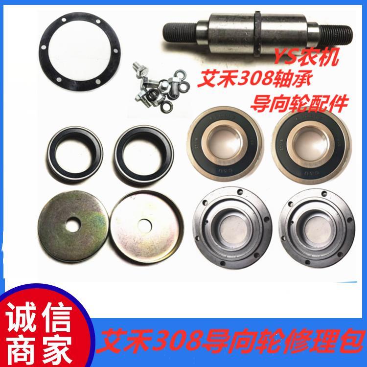 艾禾收割机旋耕机6308轴承导向轮配件维修包履带张紧轮轴承油封盖