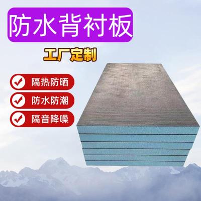 【工厂直发】防水背衬板隔热保温防潮隔音适用于墙面吊顶隔断墙