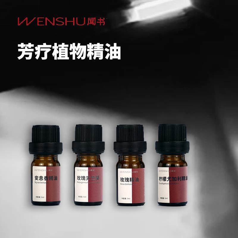 闻书 单方精油香薰放松提神睡眠安神瑜伽冥想室内持久香氛加湿器