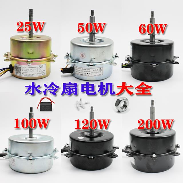 包邮水冷扇电机水空调马达空调扇电机马达 移动风扇配件 顺转逆转