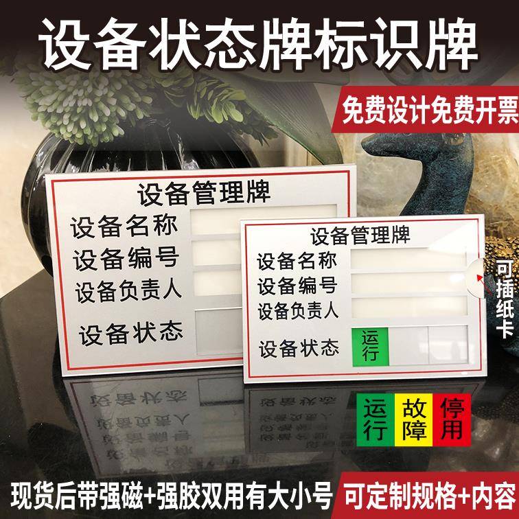 设备管理牌运行故障停用插卡式机器标识卡保养周期设备管理标识牌