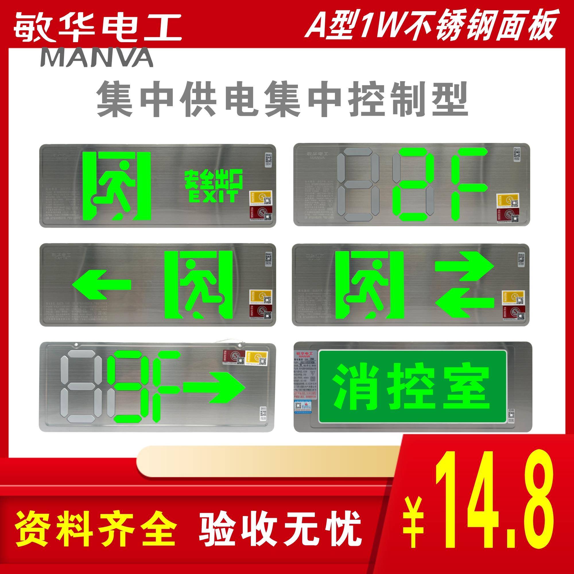 敏华DC36V安全出口指示牌集中供电A型疏散标志灯超薄不锈钢诱导灯