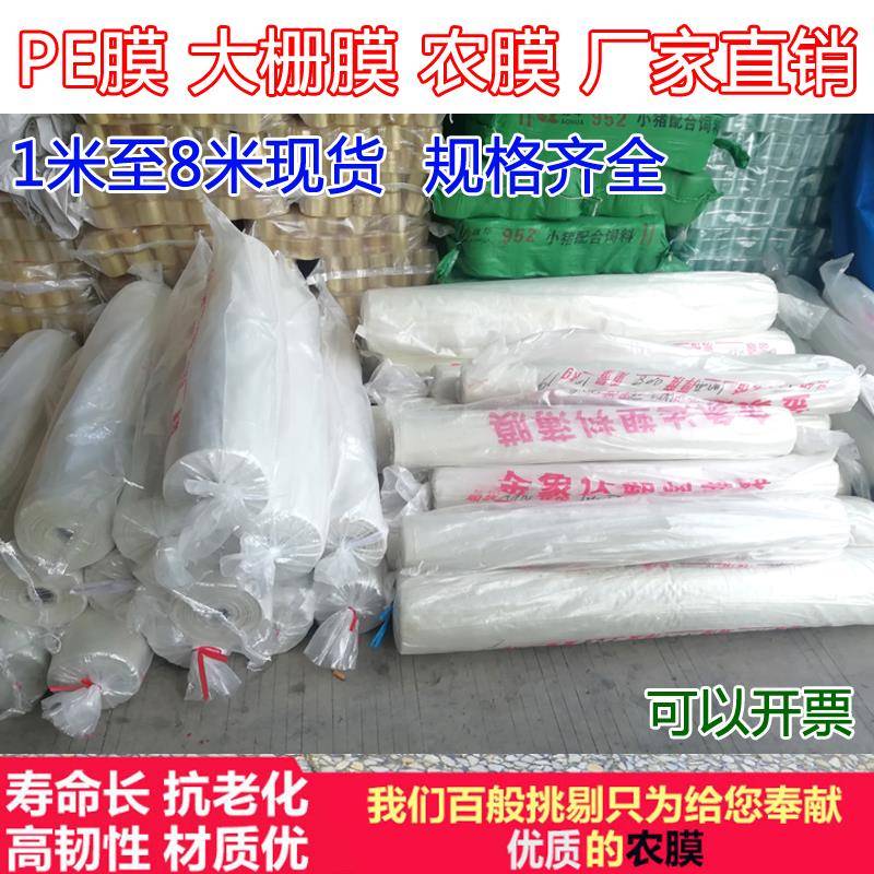 PE农用薄膜1米2 3 4 6 8米宽塑料薄膜纸加厚透明塑料布防水大棚膜