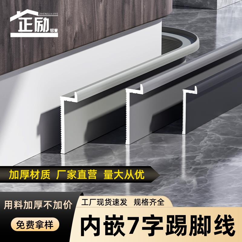 铝合金内嵌踢脚线7字型护墙板地脚线2cm3公分极窄嵌入式贴脚线