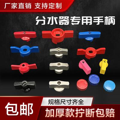 地暖分水器阀门开关手柄旋钮把手扳手蝶形暖气地热放水阀配件大全