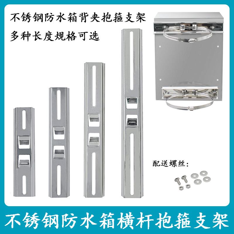 监控横杆防水箱支架电线杆立杆配电箱不锈钢抱杆背夹摄像机抱箍条