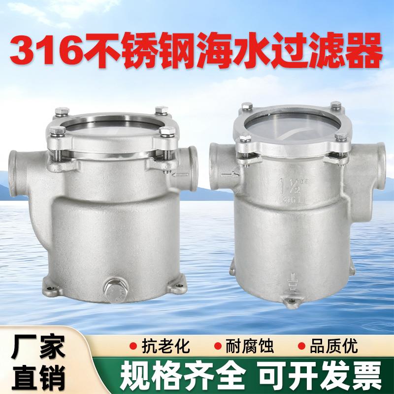 船用海水过滤器316不锈钢专用净化器游艇快艇发动机船机配件大全
