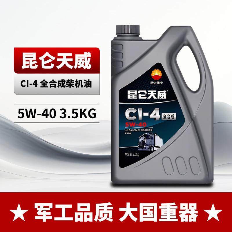 昆仑柴机油CI-4柴油机油重负荷全合成符合国五、国四、国三标准