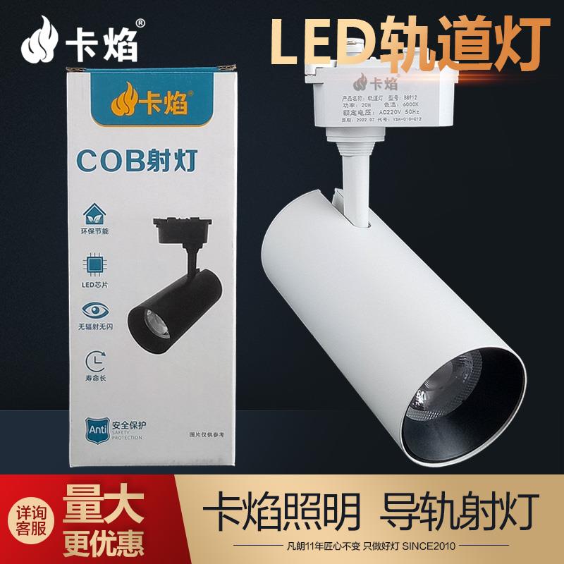 百尔美莱美亚卡焰led轨道射灯服装店20W30WCOB导轨灯酒店商场展厅