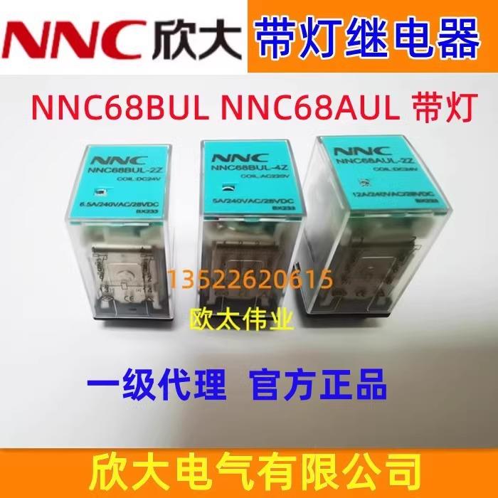 NNC欣大继电器HHC68A NNC68AUL-2Z NNC68BUL-2Z 4Z HH52HH54HH62P