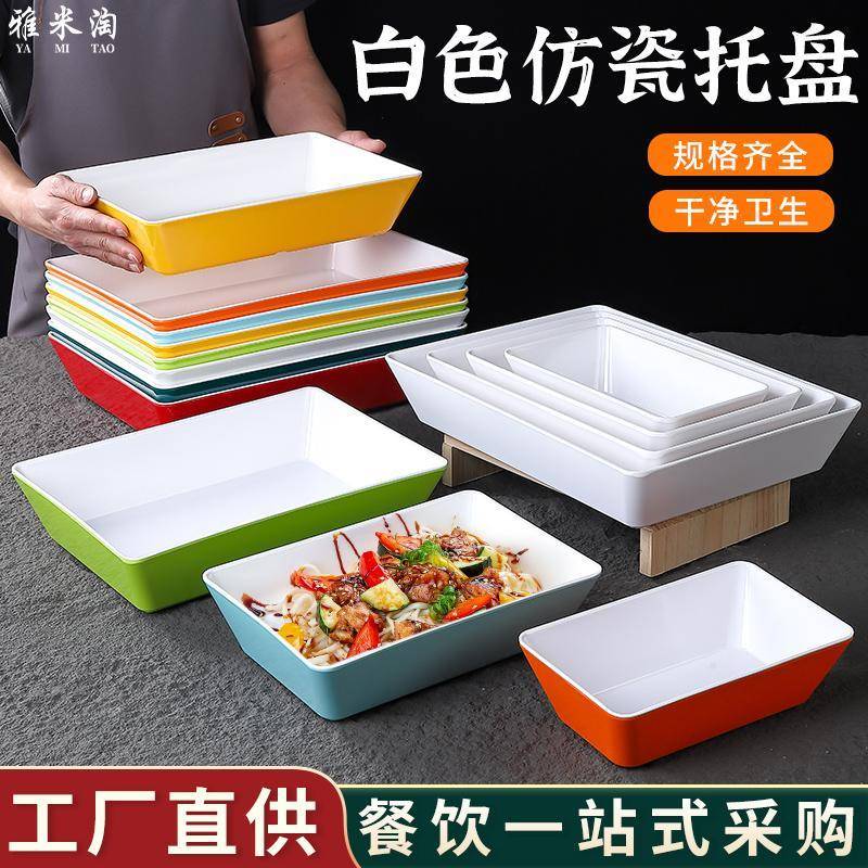 仿瓷卤味串串盘密胺双色加厚熟食盘商用凉菜卤菜展示盘展示柜托盘