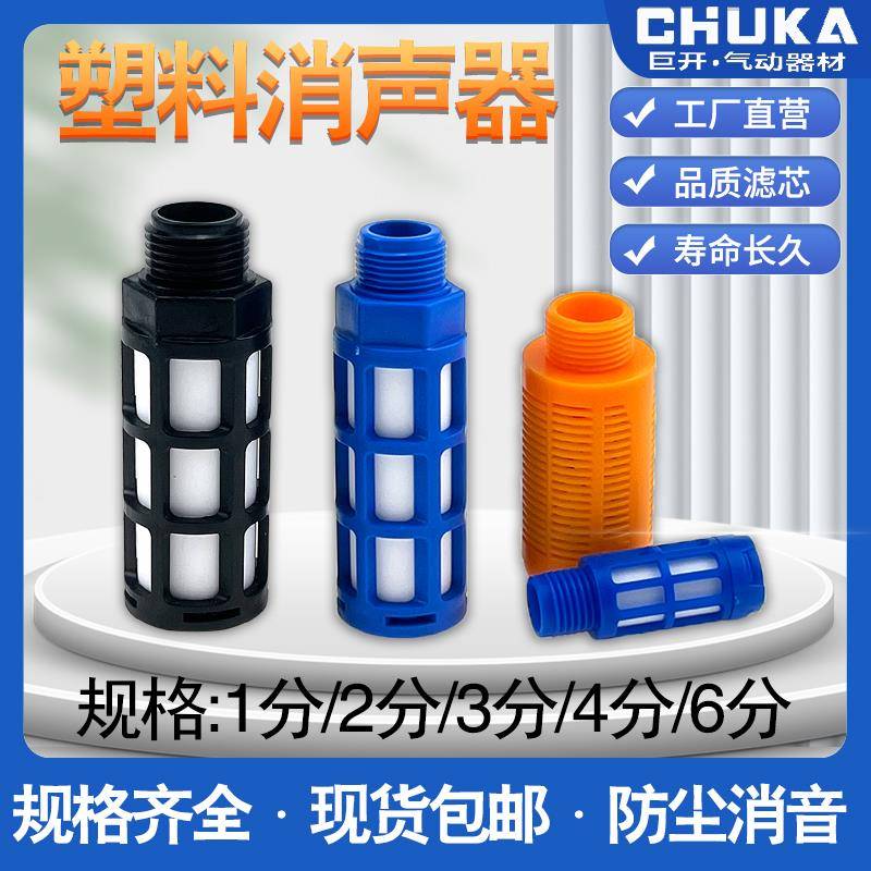 塑料电磁阀消声消音器PSL-01/02/03/04黑蓝2色1分2分3分4分静音器