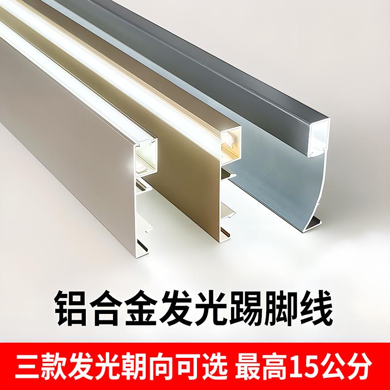 铝合金发光踢脚线带led灯地角线灯槽嵌入式灯带贴脚线弧形地脚线