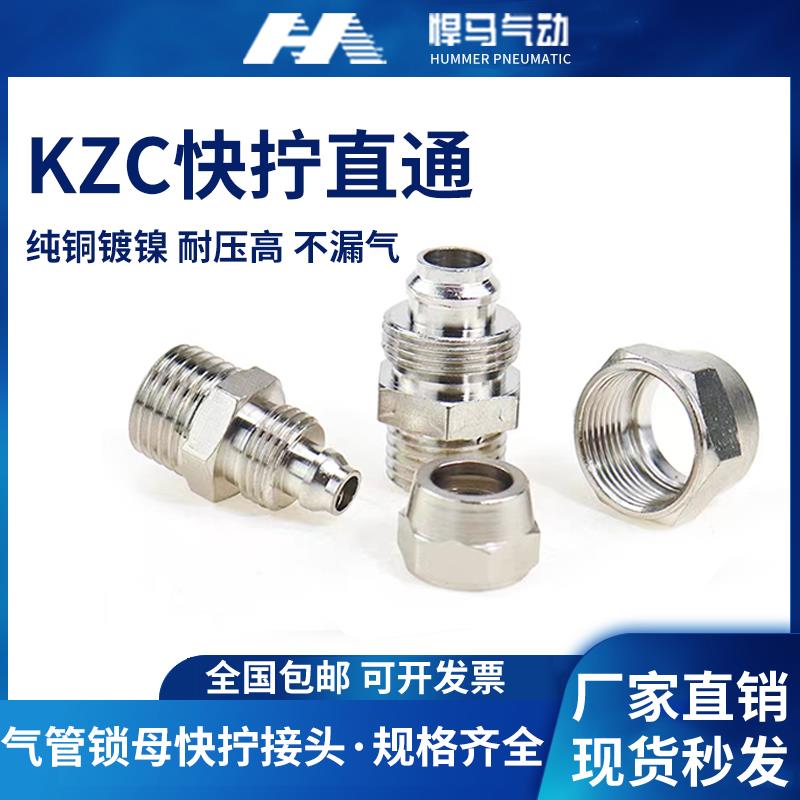气动接头高压气管快拧接头锁母螺纹直通PC6 8mm-02 10-03 12-04分