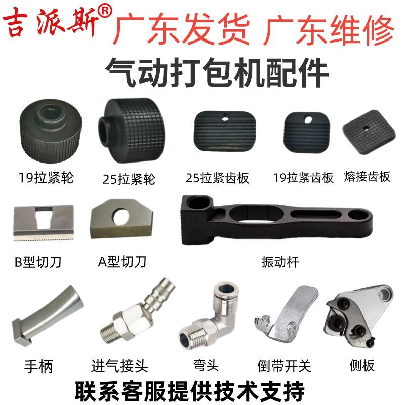 A19气动打包机配件捆扎机维修大全收紧轮拉紧齿板B19熔接齿板切刀
