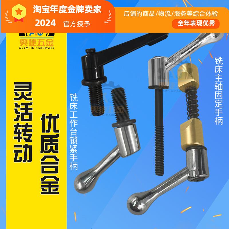 炮塔铣床配件机头零件工作台导轨螺丝主轴锁紧固定手柄可调把手