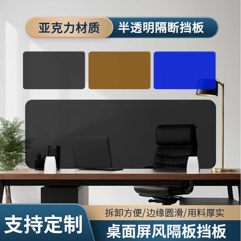 办公桌面屏风挡板黑色透明隔板尺寸支持定做书桌课桌办公桌分隔板
