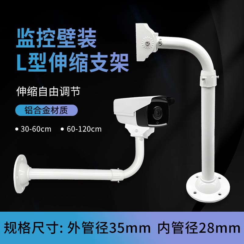 60-120cmL型监控伸缩支架监控支架加长壁装 1m全铝弯头伸缩30-60