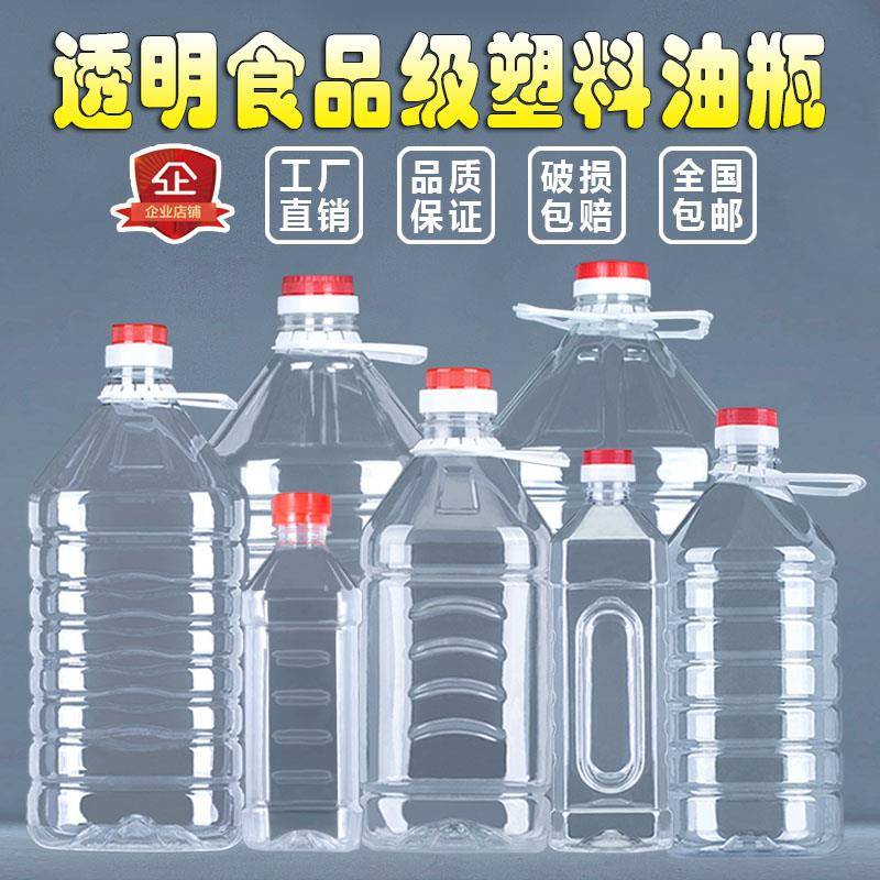 0.5L/1L/1.5L/2.5L5L10L20LPET透明塑料油壶酒瓶油瓶油桶酒桶酒壶