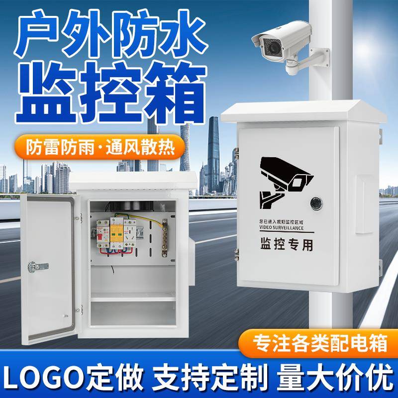 户外防雨抱杆监控箱设备控制安防网络成套箱视频监控箱工程交通箱