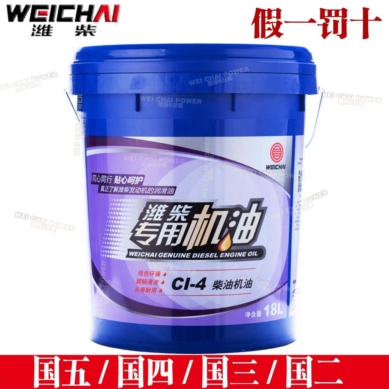 正品ci-4国五柴油机合成机油潍柴20w-50/15w-40合成机油可扫红包