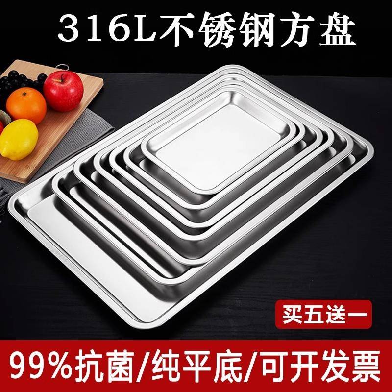 316L不锈钢纯平底方盘特加厚长方形托盘子菜盘家用蒸饭盘烧烤商用
