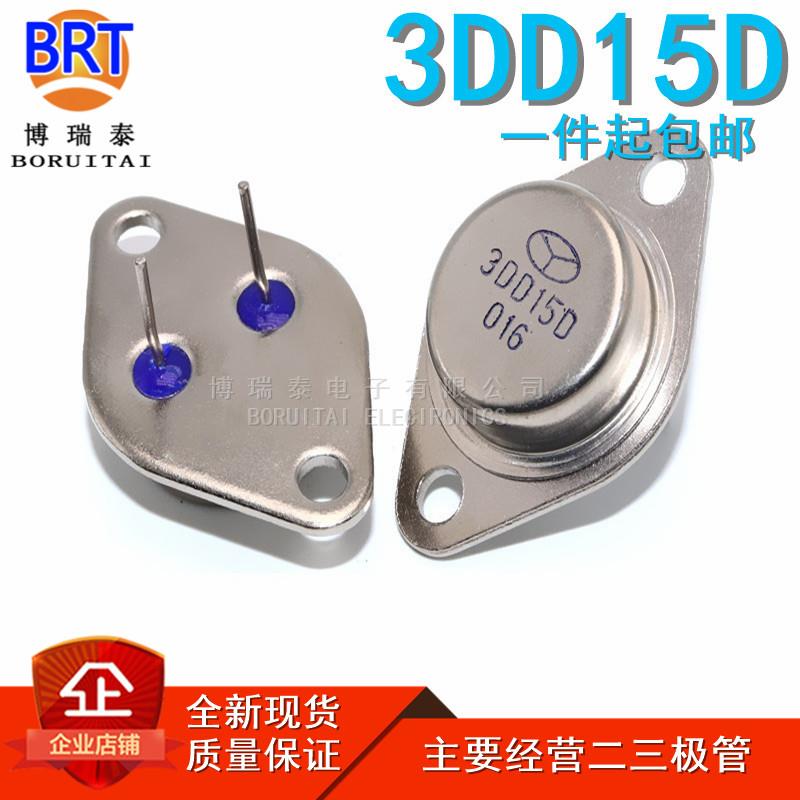 全新 3DD15D 金封大功率三极管 逆变器 铁帽TO-3 工厂直销