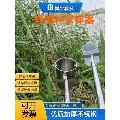 不锈钢伸缩杆采水器水质采样器污水井水管道近岸远水取样桶