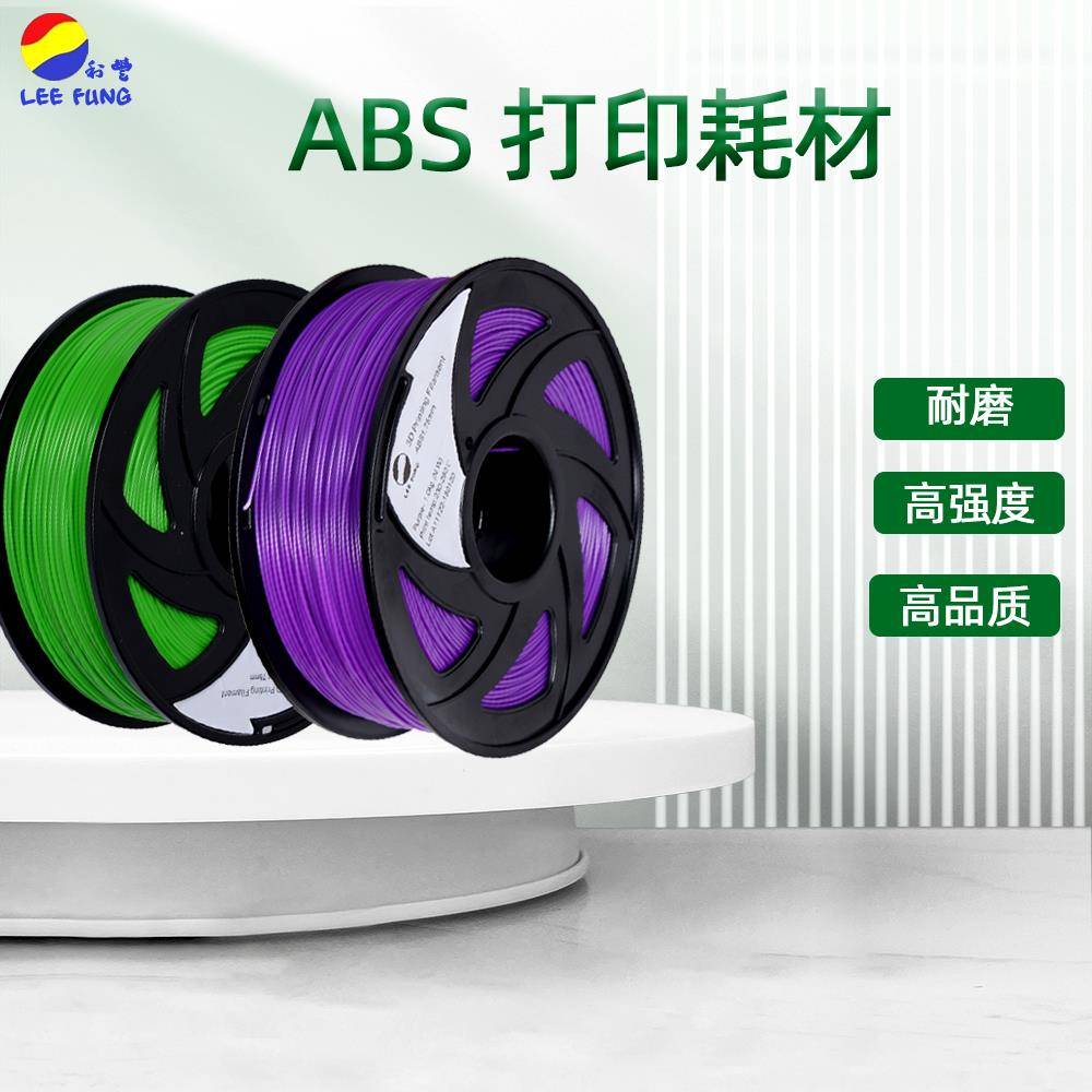 利丰3d打印耗材ABS1.75mm3.0 3D打印机耗材1kgABS+3D打印笔耗材料