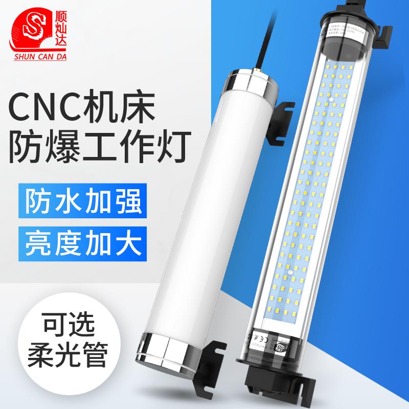 数控机床led工作灯防水防爆荧光金属220V自动化设备车床照明灯24V