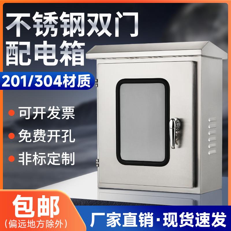户外304不锈钢内外双层门配电箱201室外防雨水仪表按钮箱控制箱