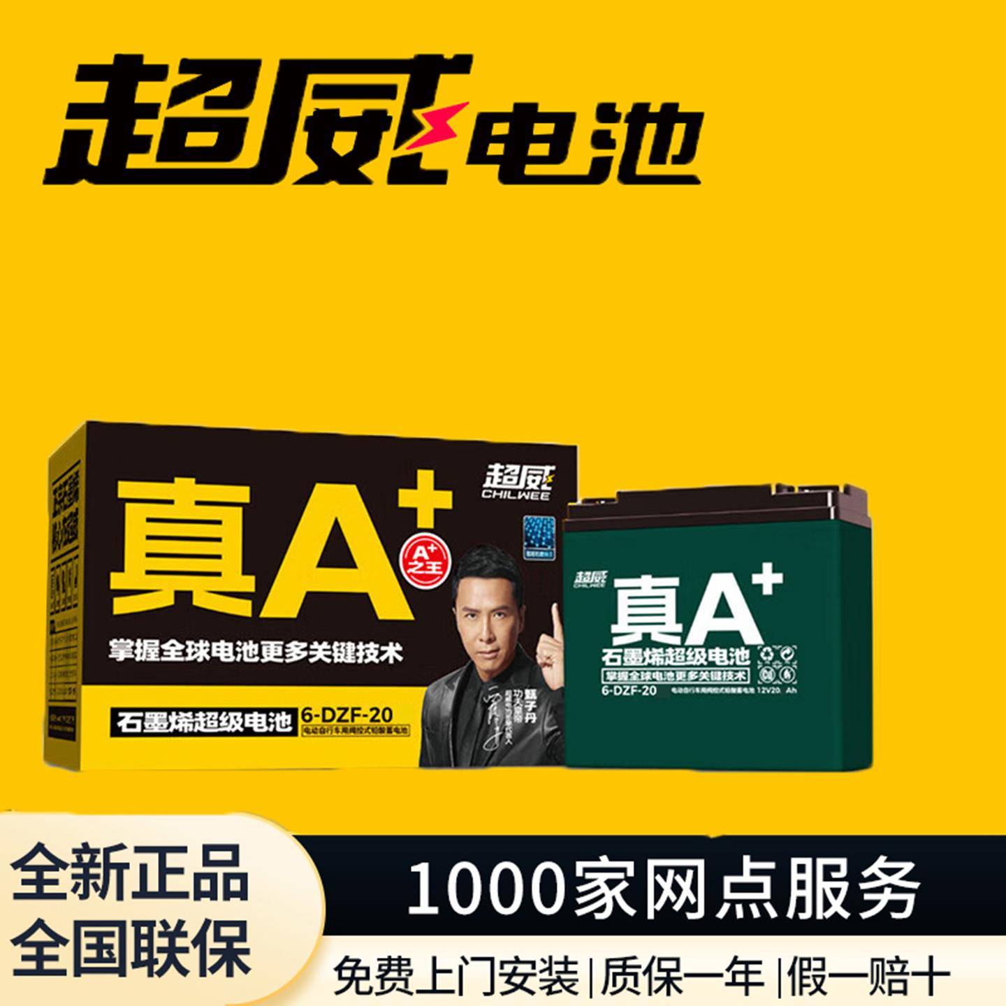 超威电动车石墨烯铅酸电池48v60v72v20a32a二三轮车电瓶上门安装