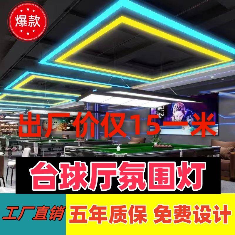 台球厅气氛灯长方形圆角八方来财无缝拼接定制LED桌球台球灯吊灯