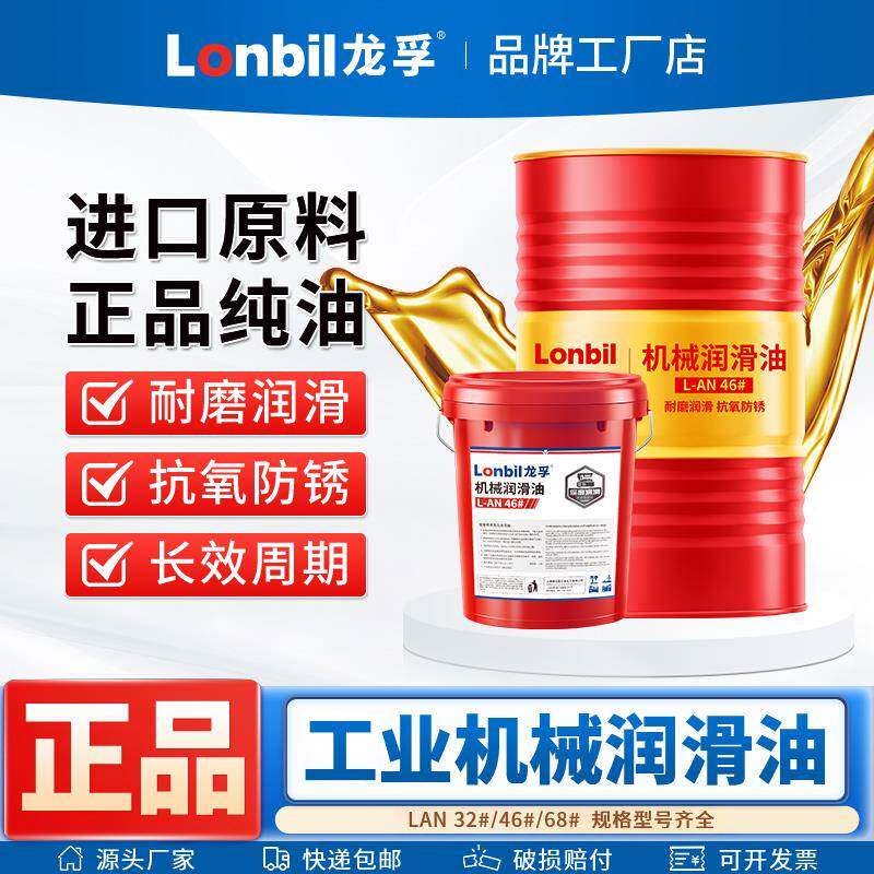 46号机械油L-AN68N32全损耗系统用油液压油抗磨机械油润滑油18升