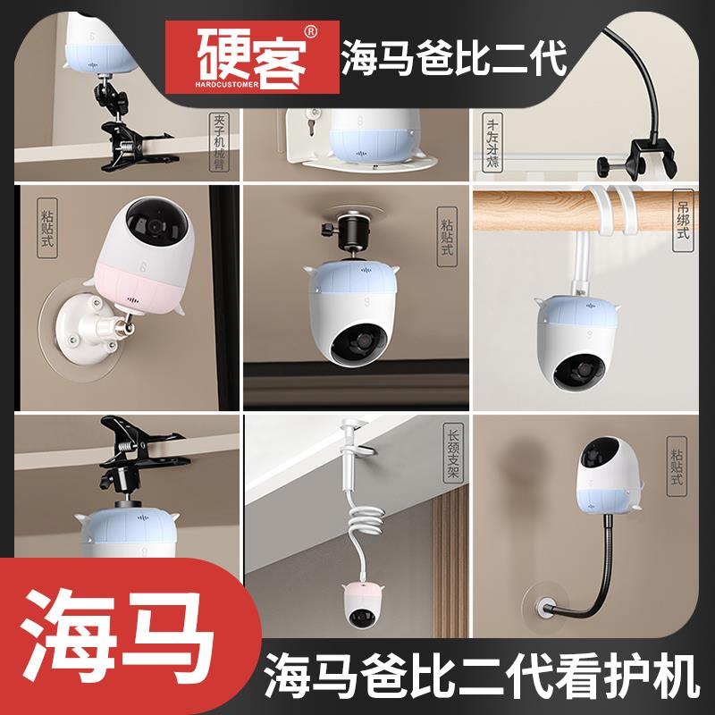 海马爸比二代看护机底座盘卡扣免钻孔支架上墙吊装挂固定配件监控