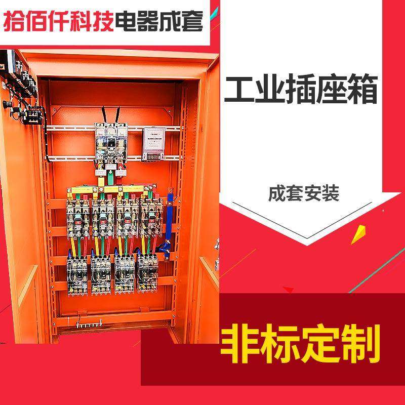 工地/工业组合插座箱临时工业插座箱工地临时用电移动控制箱,电子/电工,配电控制柜/控制箱,淘宝优惠券,粉丝福利购,淘宝优惠卷