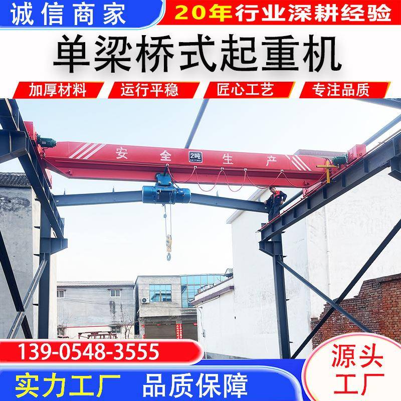 源头工厂5吨单梁行吊2吨单梁天车LD型电动单梁起重机吨单梁行车