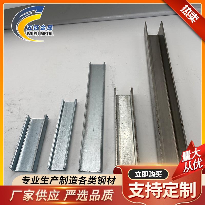 槽钢热镀锌U型钢C型钢材型材厂家供应建筑结构幕墙用槽钢